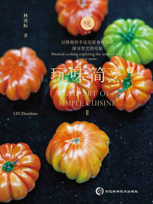 cover image of 玩味简烹2